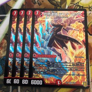 灼熱連鎖 テスタ・ロッサ　4枚セット