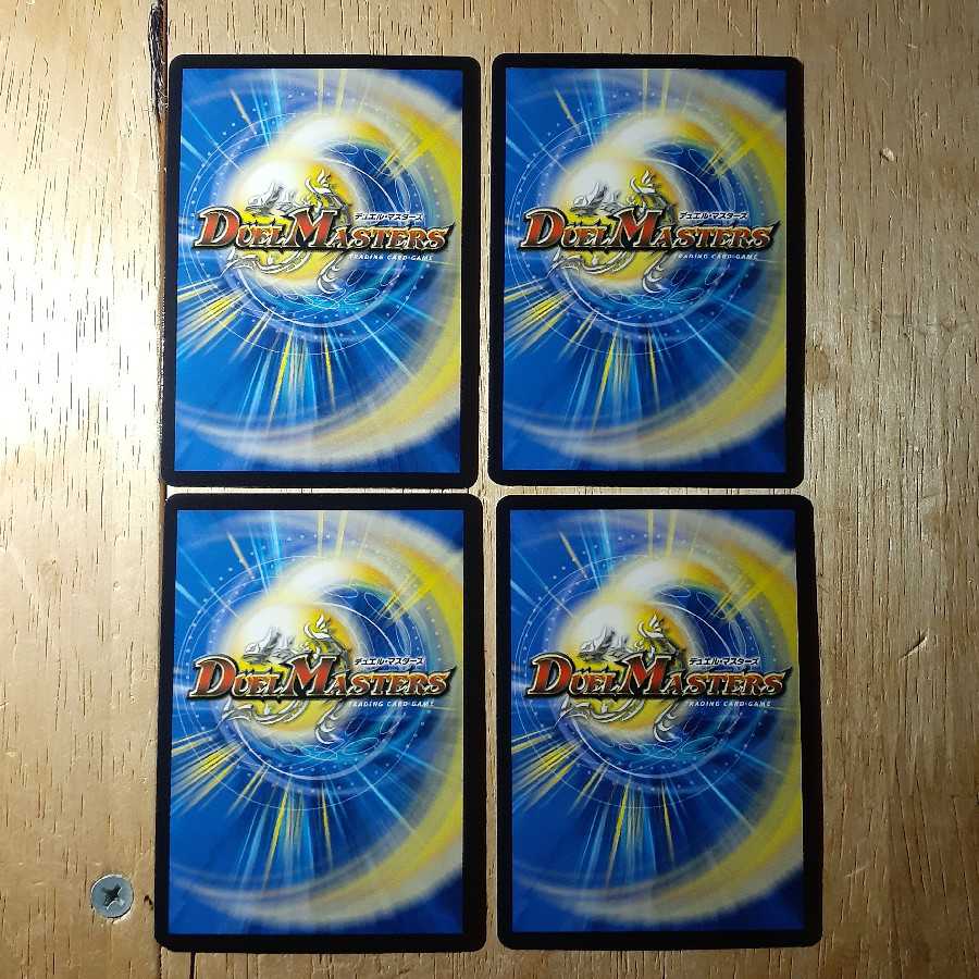 超神羅ギュンター・ペガサス 4枚セット