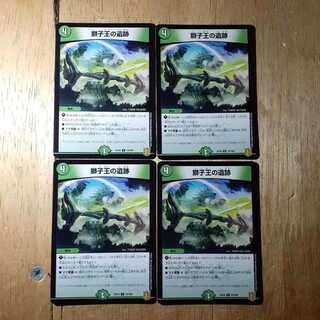 獅子王の遺跡 4枚セット