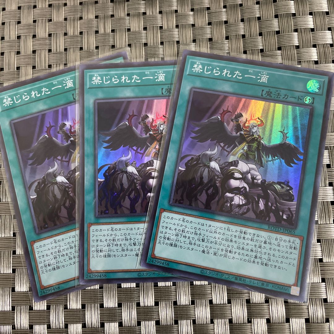 【即日発送】禁じられた一滴SR3枚