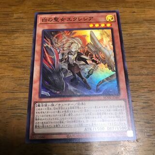 Incredible Ecclesia, the Virtuous Super Rare