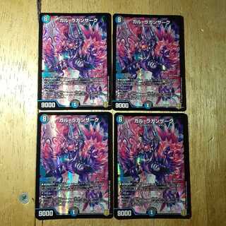 ガル・ラガンザーク 4枚セット