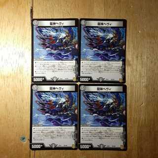 龍神ヘヴィ 4枚セット