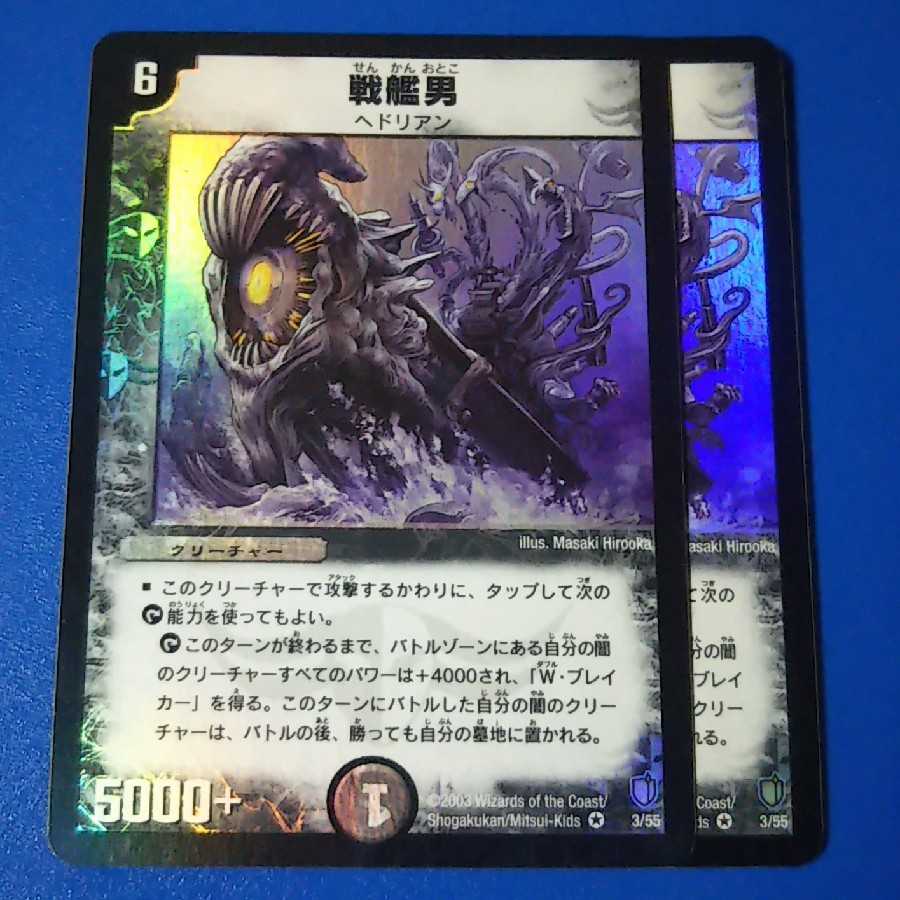 戦艦男 2枚【管理記号1101】