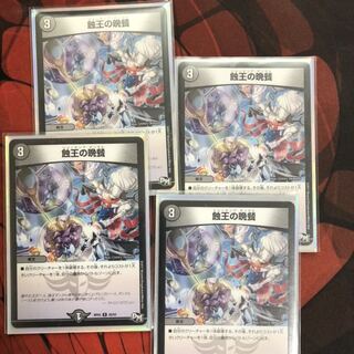 ショッキングダンタル 蝕王の晩餐