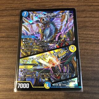 メヂカラ・コバルト・カイザー　アイド・ワイズ・シャッター