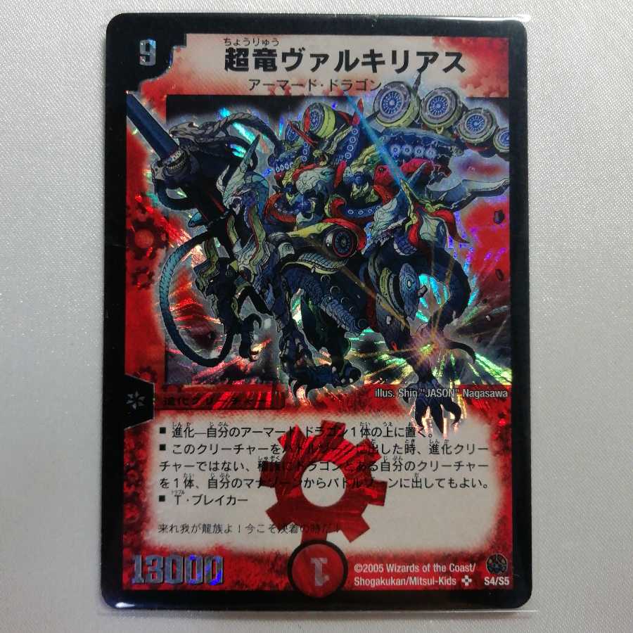 超竜ヴァルキリアス SR ジャンク品