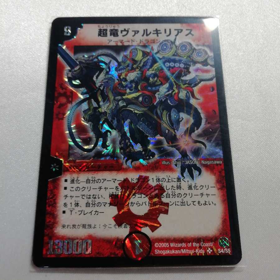 超竜ヴァルキリアス SR ジャンク品