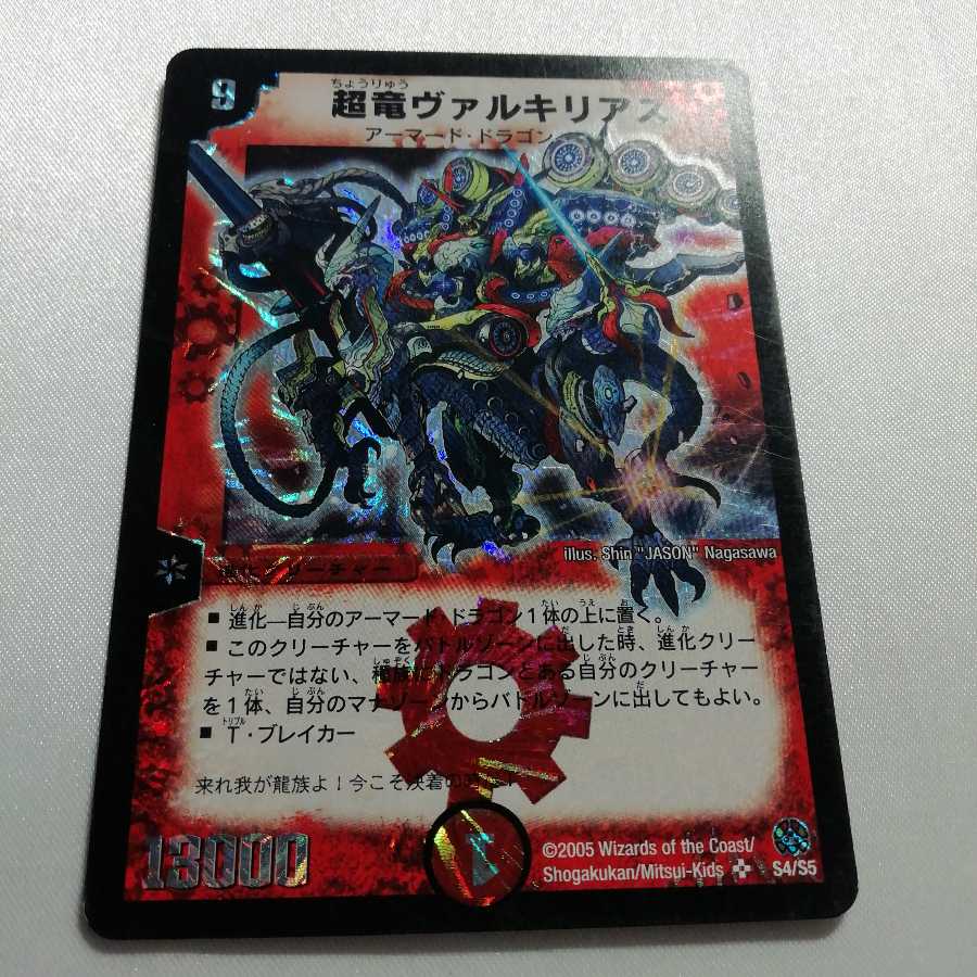 超竜ヴァルキリアス SR ジャンク品