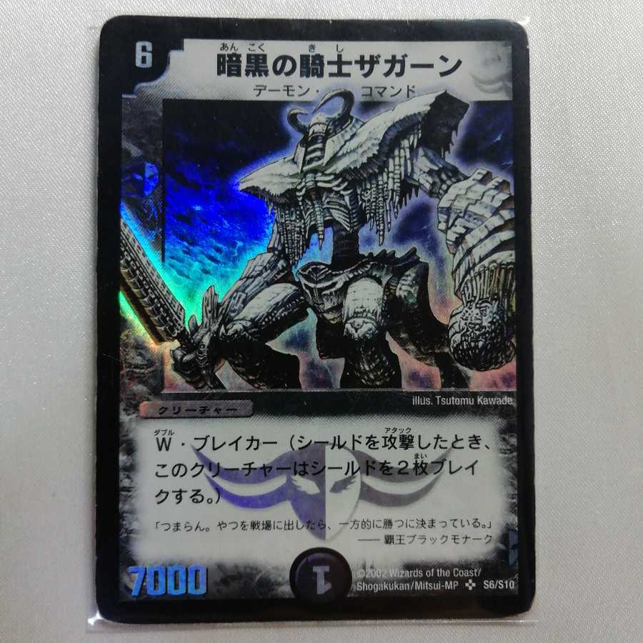 暗黒の騎士ザガーン SR ジャンク品