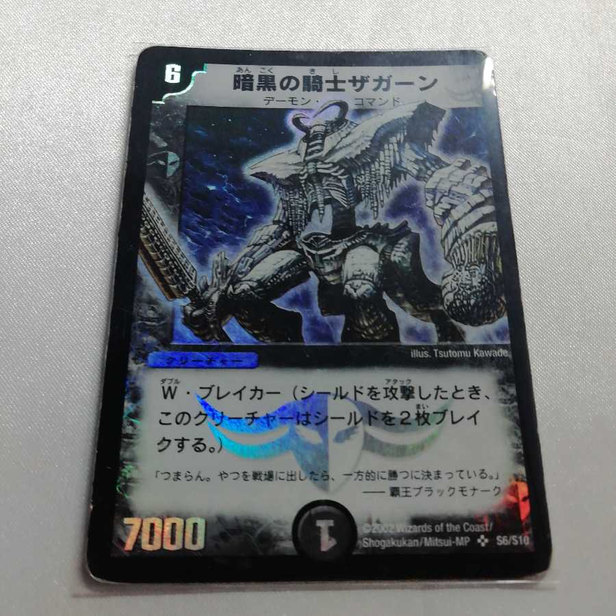 暗黒の騎士ザガーン SR ジャンク品