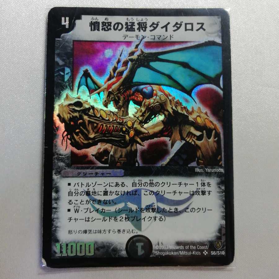 憤怒の猛将ダイダロス SR ジャンク品