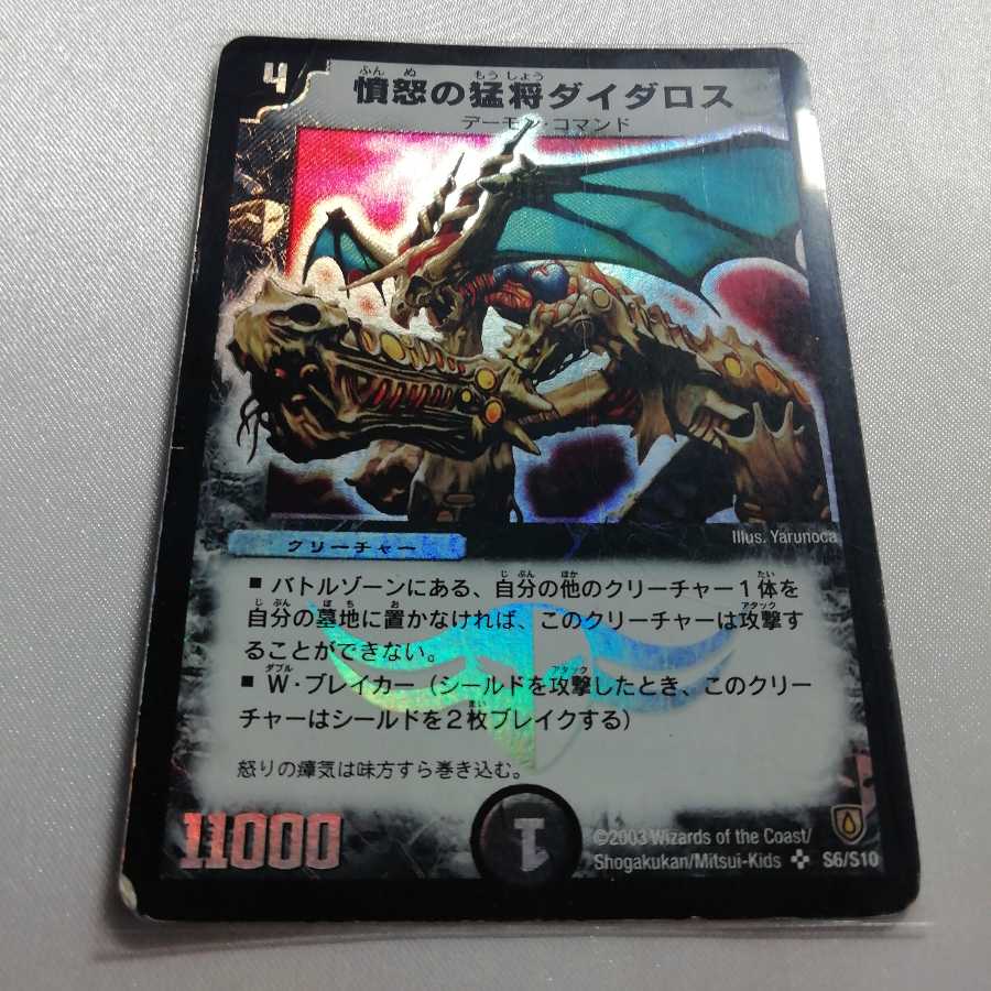 憤怒の猛将ダイダロス SR ジャンク品