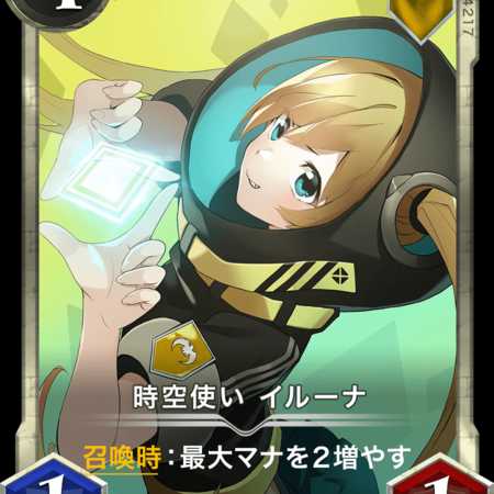 時空使い イルーナ