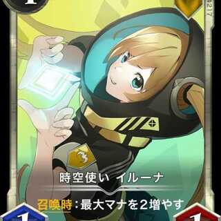 時空使い イルーナ