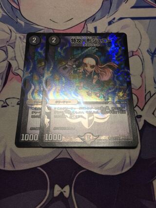 特攻人形ジェニー