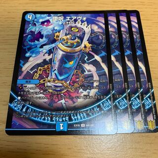 堕呪 エアヴォ U