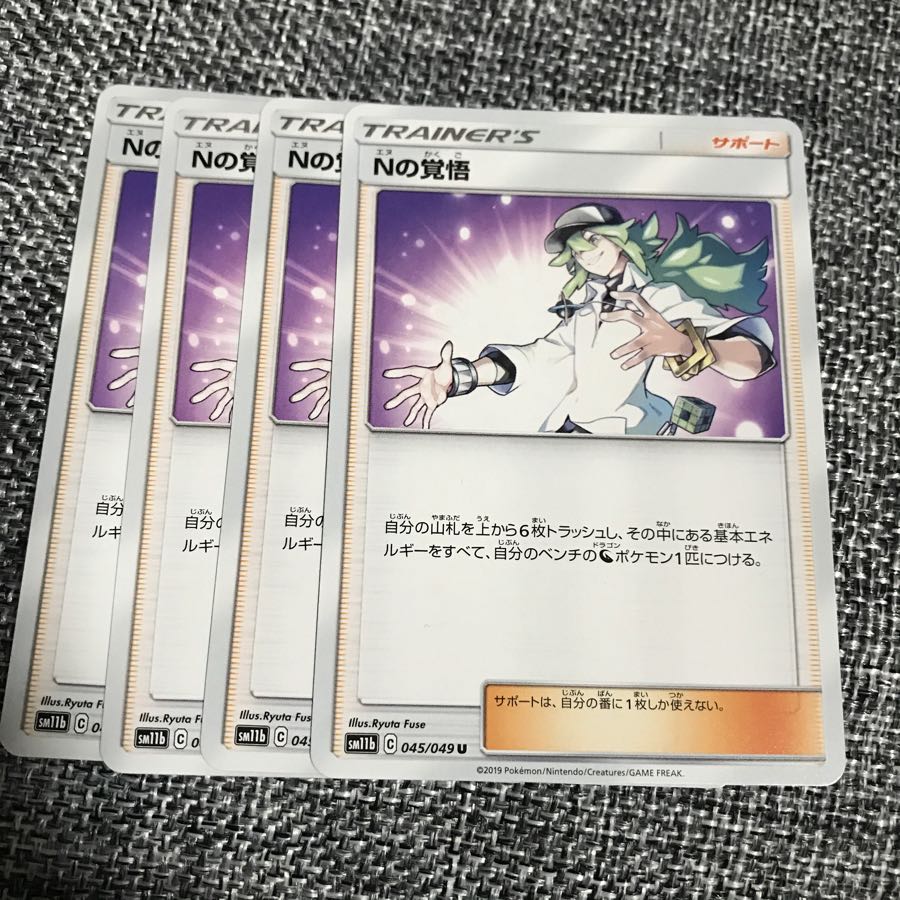 ポケモンカード Nの覚悟 4枚