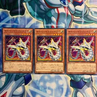 サイバー・ドラゴン・フィーア 3枚 CYHO-JP014