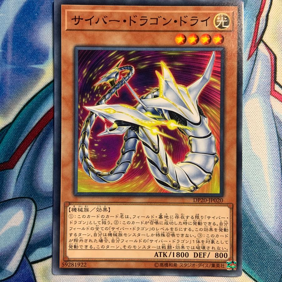 サイバー・ドラゴン・フィーア 3枚 CYHO-JP014