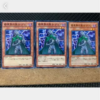 【ぽぽたん】遊戯王 2111 暗黒界の策士 グリン 3枚 ノーマル