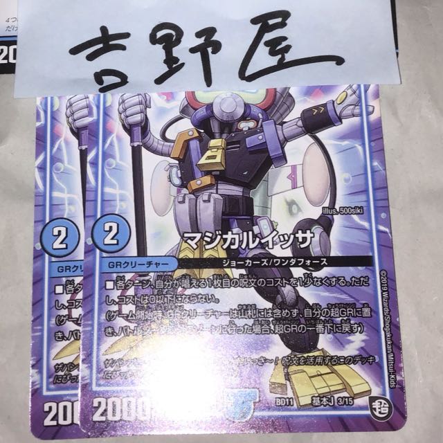 2枚 マジカルイッサ