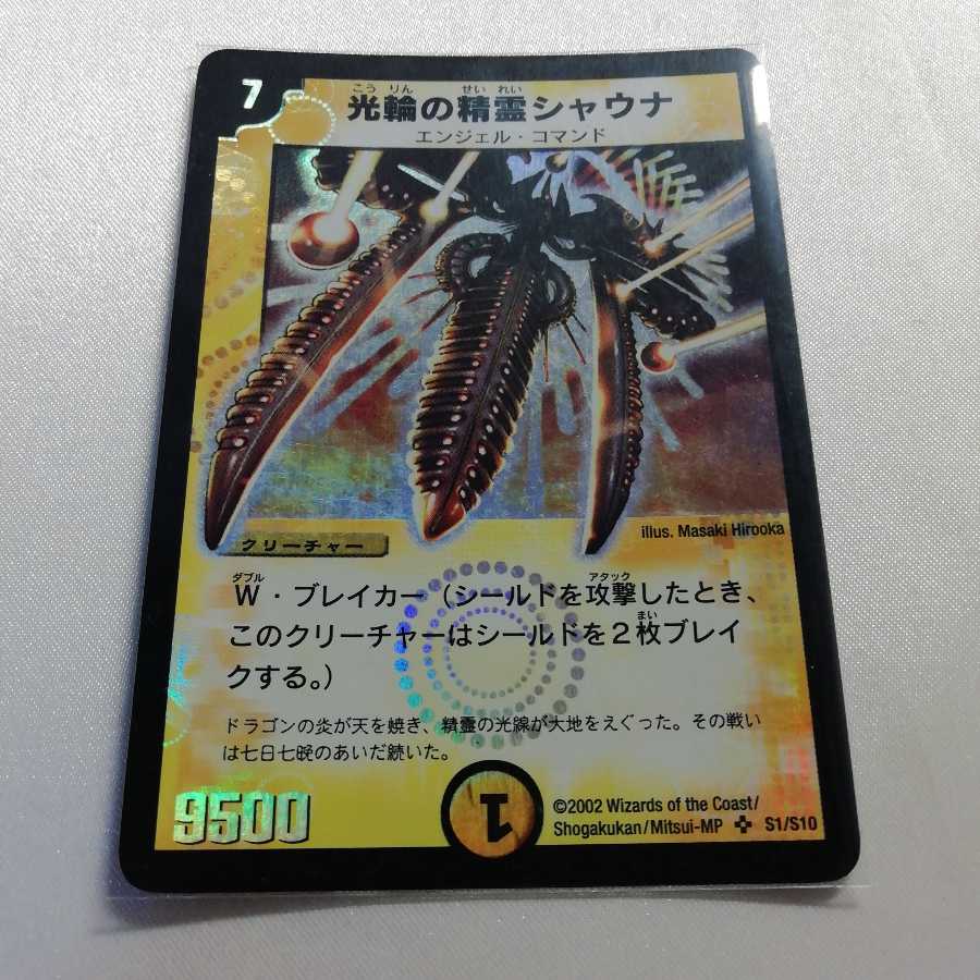 【altaria様専用】光輪の精霊シャウナ SR プレイ用