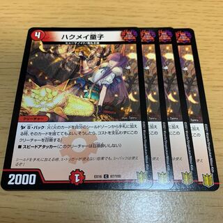 ハクメイ童子 C