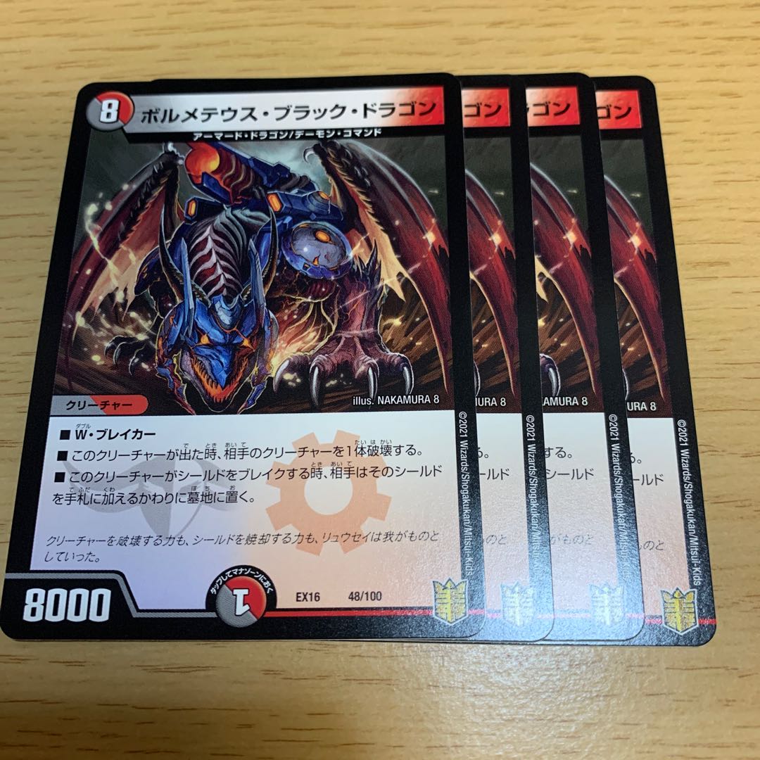 ボルメテウス・ブラック・ドラゴン