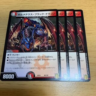 ボルメテウス・ブラック・ドラゴン