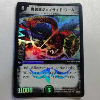 【altaria様専用】魔翼虫ジェノサイド・ワーム SR ジャンク品