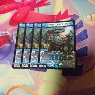 イグゾースト・II・フォー