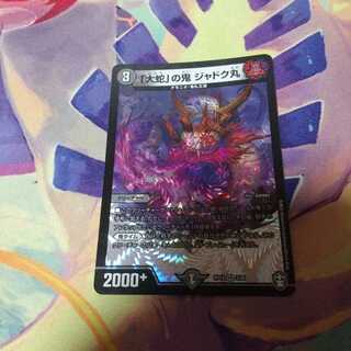 「大蛇」の鬼 ジャドク丸