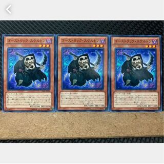 【ぽぽたん】遊戯王 2175 ゴーストリック・スケルトン 3枚 ノーマル