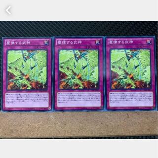 【ぽぽたん】遊戯王 2168 璽律する武神 3枚 ノーマル