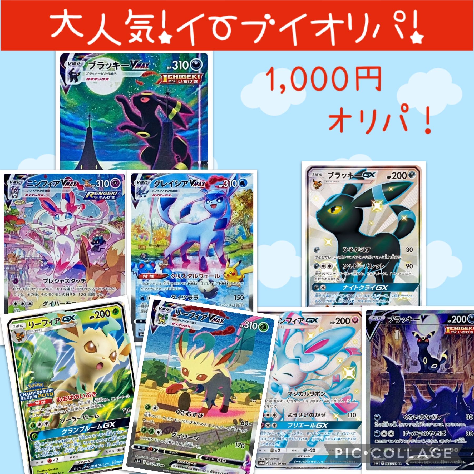 2056389842様 SA2口＋サード賞＋イーブイ5口＋セカンド賞＋梱包料 1枚