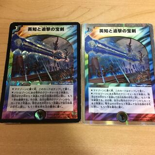 英知と追撃の宝剣 2枚