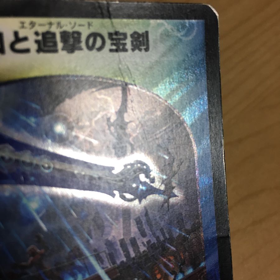 英知と追撃の宝剣 2枚