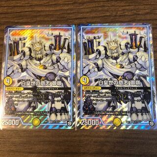 白皇世の意志　御嶺