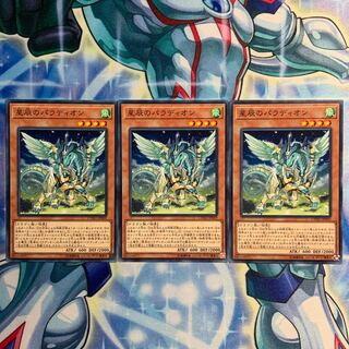 星辰のパラディオン 3枚 CYHO-JP009