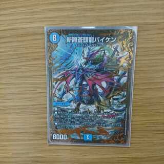 斬隠蒼頭龍バイケン