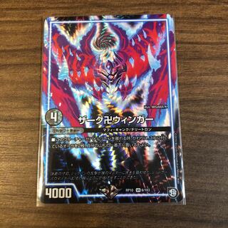 ザーク卍ウィンガー