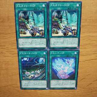 【遊戯王】FAオフロードGP サーキットGP シティGP 計4枚セット