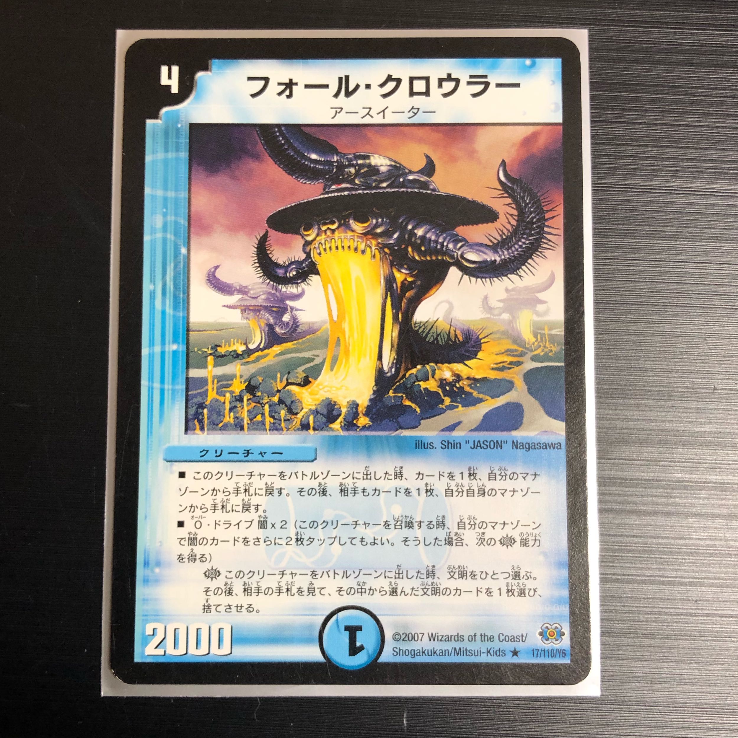 フォール・クロウラー