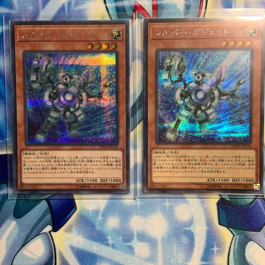 【SE】シルバー・ガジェット 2枚 20TH-JPC33