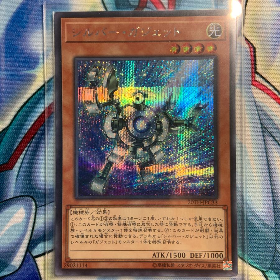 【SE】シルバー・ガジェット 2枚 20TH-JPC33