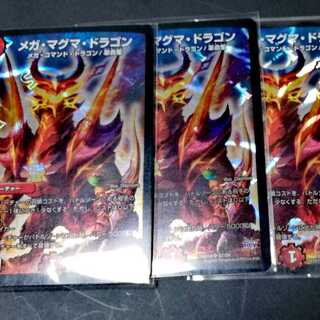 メガマグマドラゴン