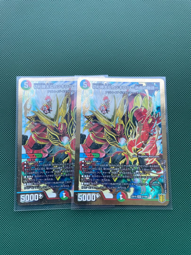 切札勝太&カツキング -熱血の物語- DSR