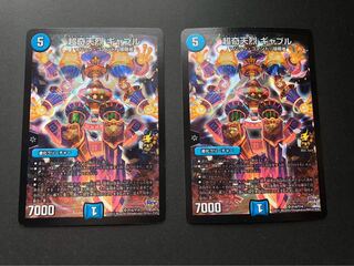 超奇天烈ギャブル2枚