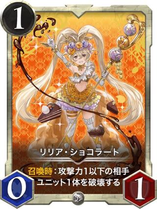 リリア•ショコラート LV1